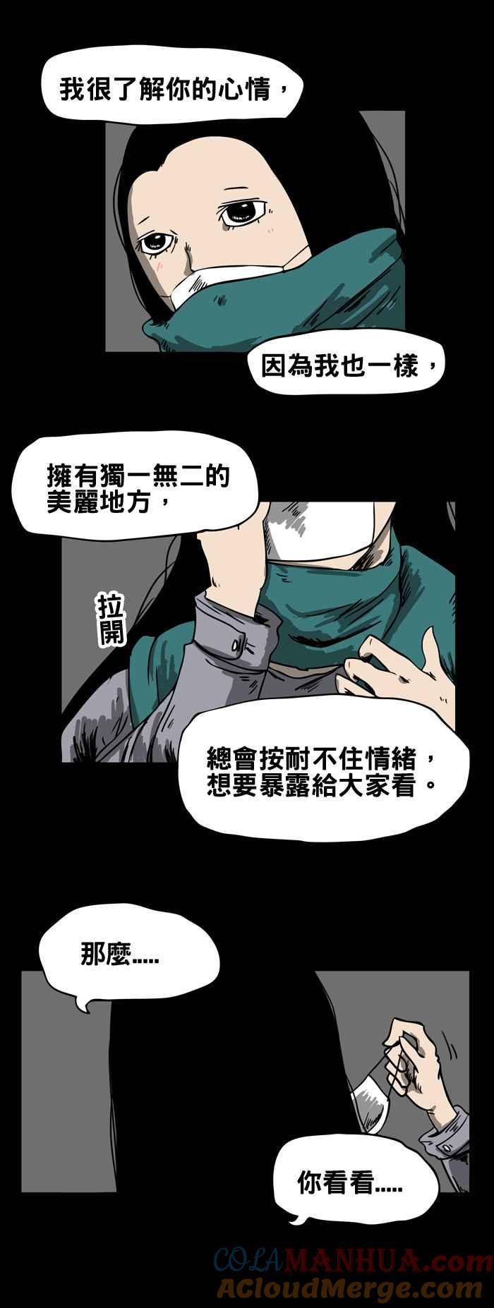 百鬼夜行志・一夜怪谈之卷 - [第46话] 暴露狂 - 第5张图