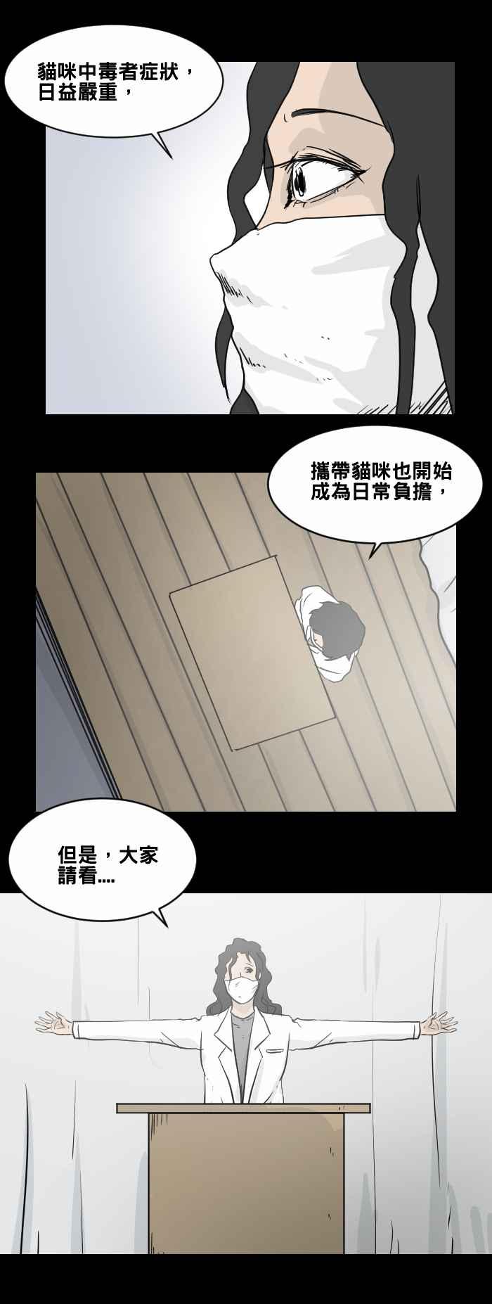 百鬼夜行志・一夜怪谈之卷 - [第469话] 猫咪中毒者(一) - 第14张图