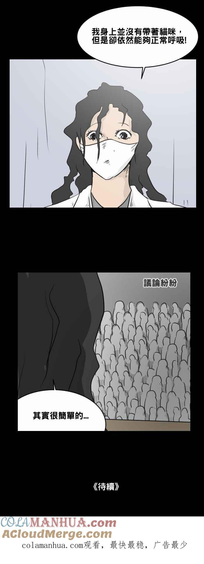 百鬼夜行志・一夜怪谈之卷 - [第469话] 猫咪中毒者(一) - 第15张图