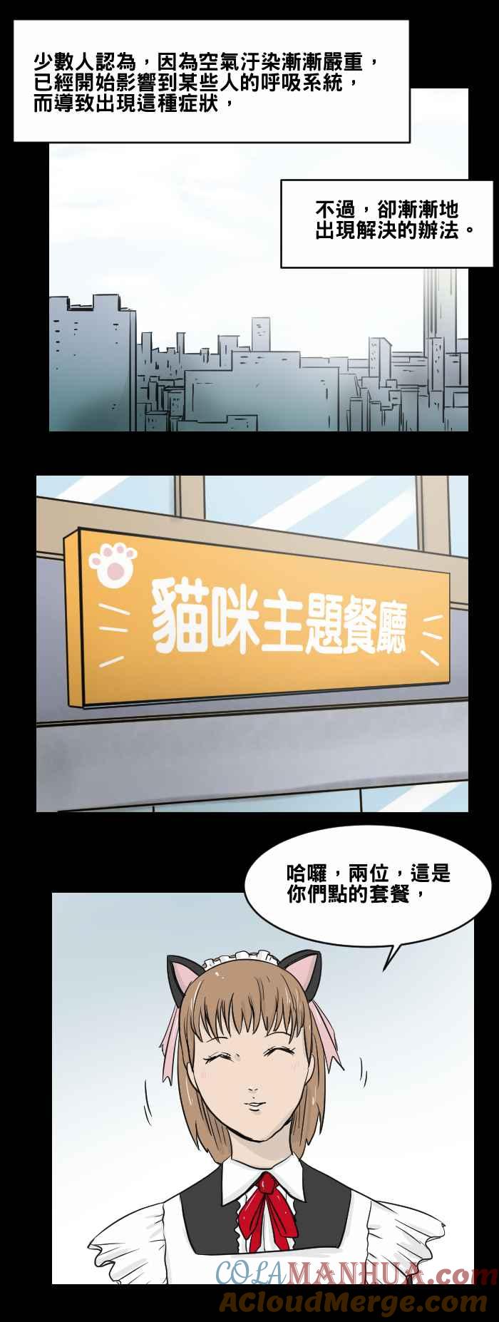 百鬼夜行志・一夜怪谈之卷 - [第469话] 猫咪中毒者(一) - 第7张图