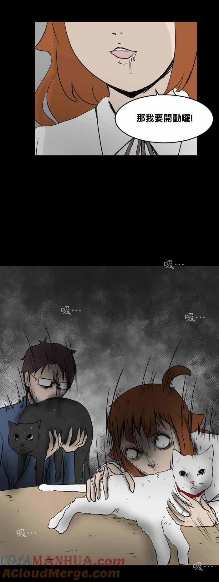 百鬼夜行志・一夜怪谈之卷 - [第469话] 猫咪中毒者(一) - 第9张图