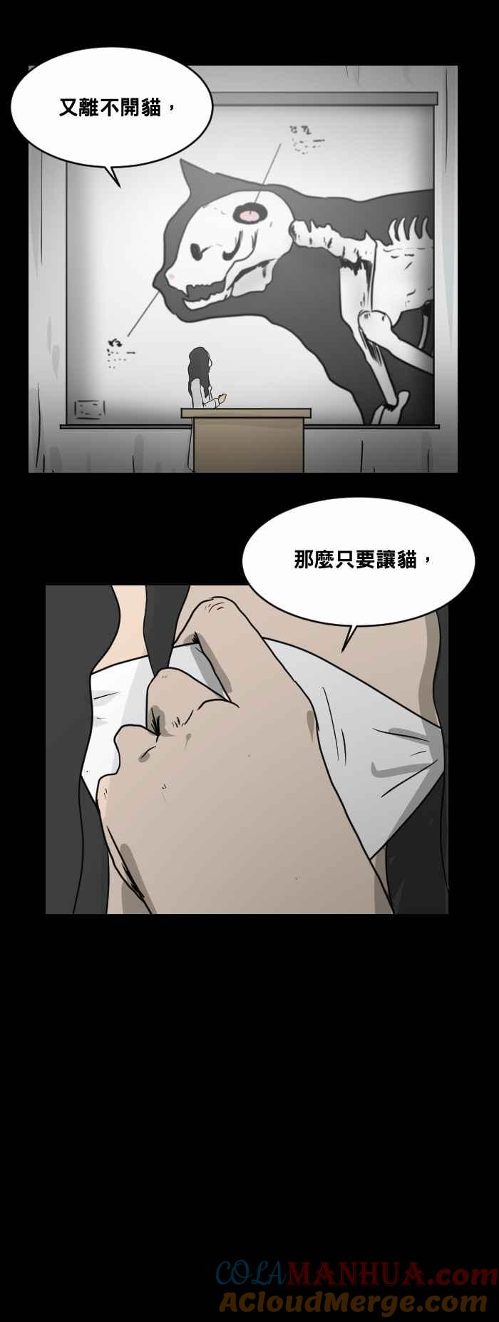 百鬼夜行志・一夜怪谈之卷 - [第470话] 猫咪中毒者(二) - 第5张图