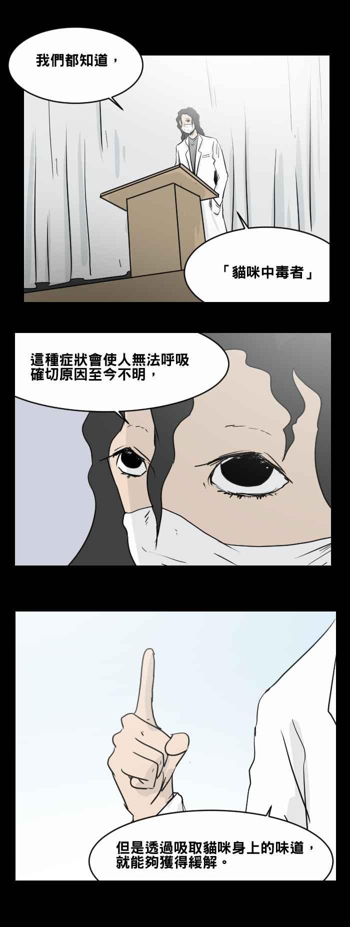 百鬼夜行志・一夜怪谈之卷 - [第470话] 猫咪中毒者(二) - 第2张图