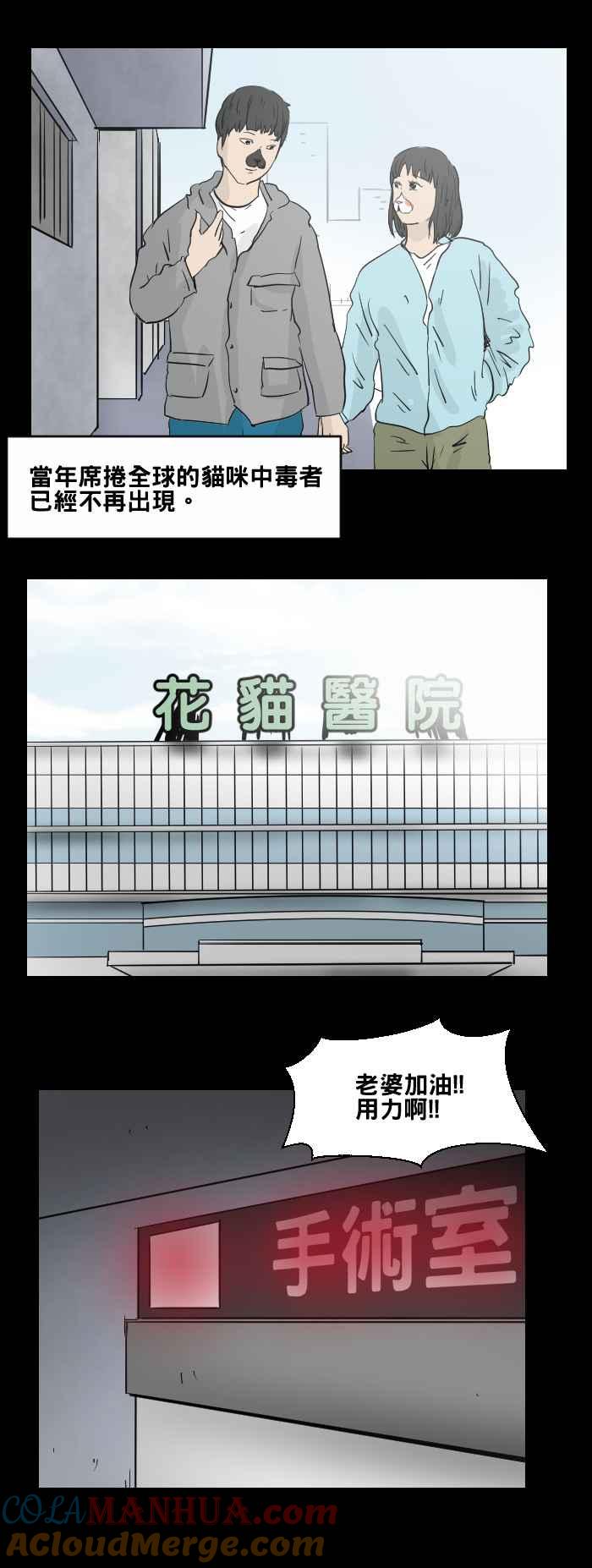 百鬼夜行志・一夜怪谈之卷 - [第470话] 猫咪中毒者(二) - 第11张图