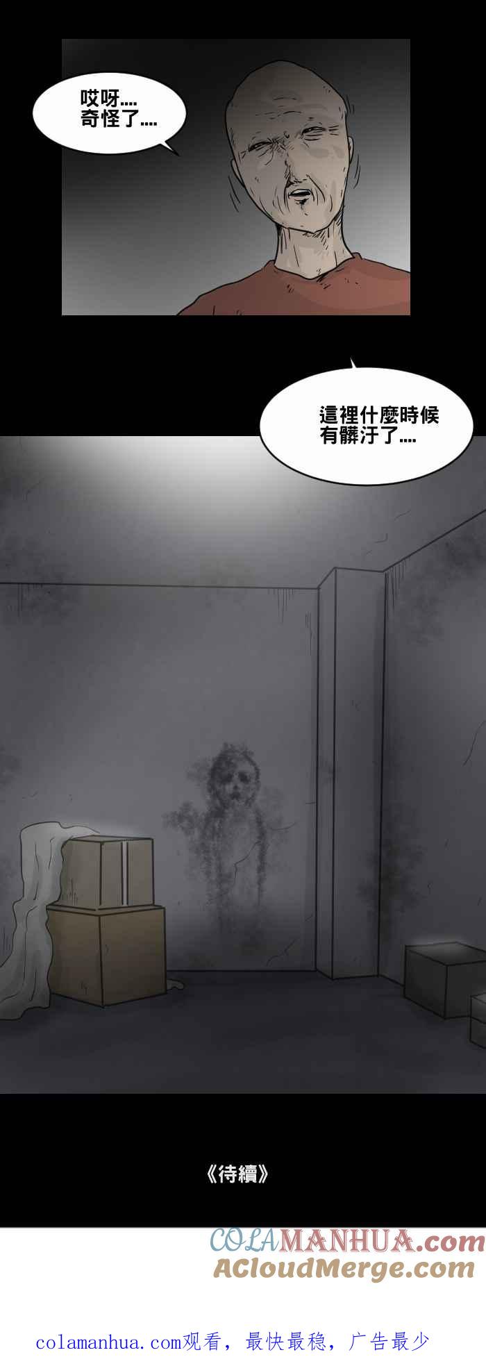 百鬼夜行志・一夜怪谈之卷 - [第471话] 租屋(一) - 第14张图