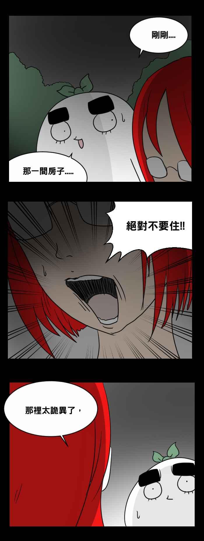 百鬼夜行志・一夜怪谈之卷 - [第472话] 租屋(二) - 第8张图