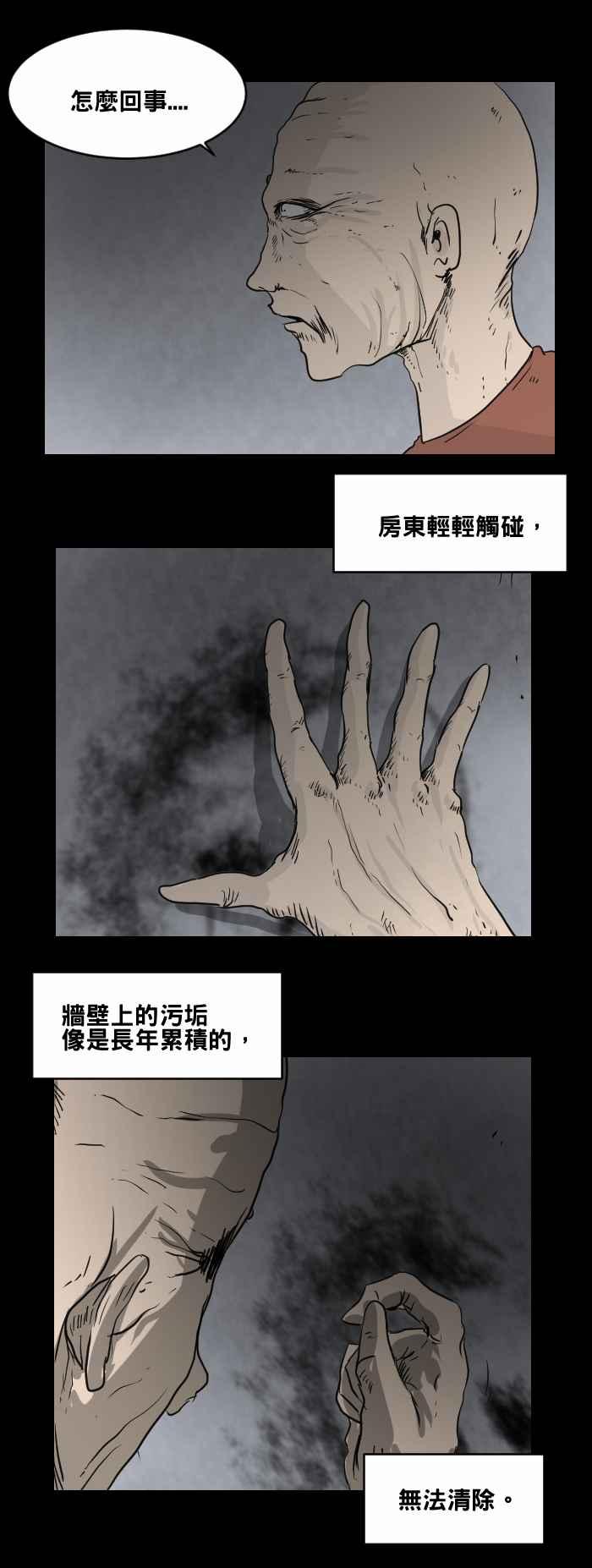 百鬼夜行志・一夜怪谈之卷 - [第472话] 租屋(二) - 第2张图