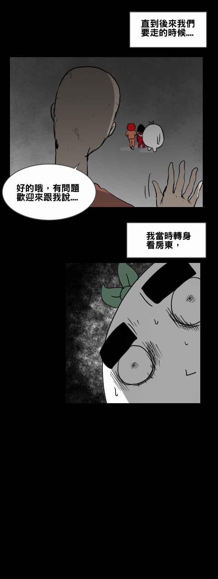 百鬼夜行志・一夜怪谈之卷 - [第472话] 租屋(二) - 第12张图