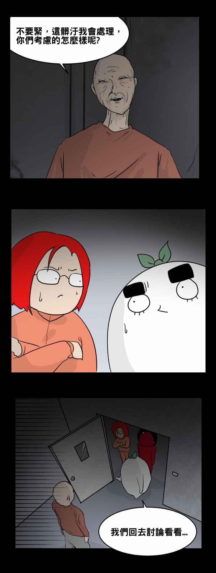 百鬼夜行志・一夜怪谈之卷 - [第472话] 租屋(二) - 第4张图