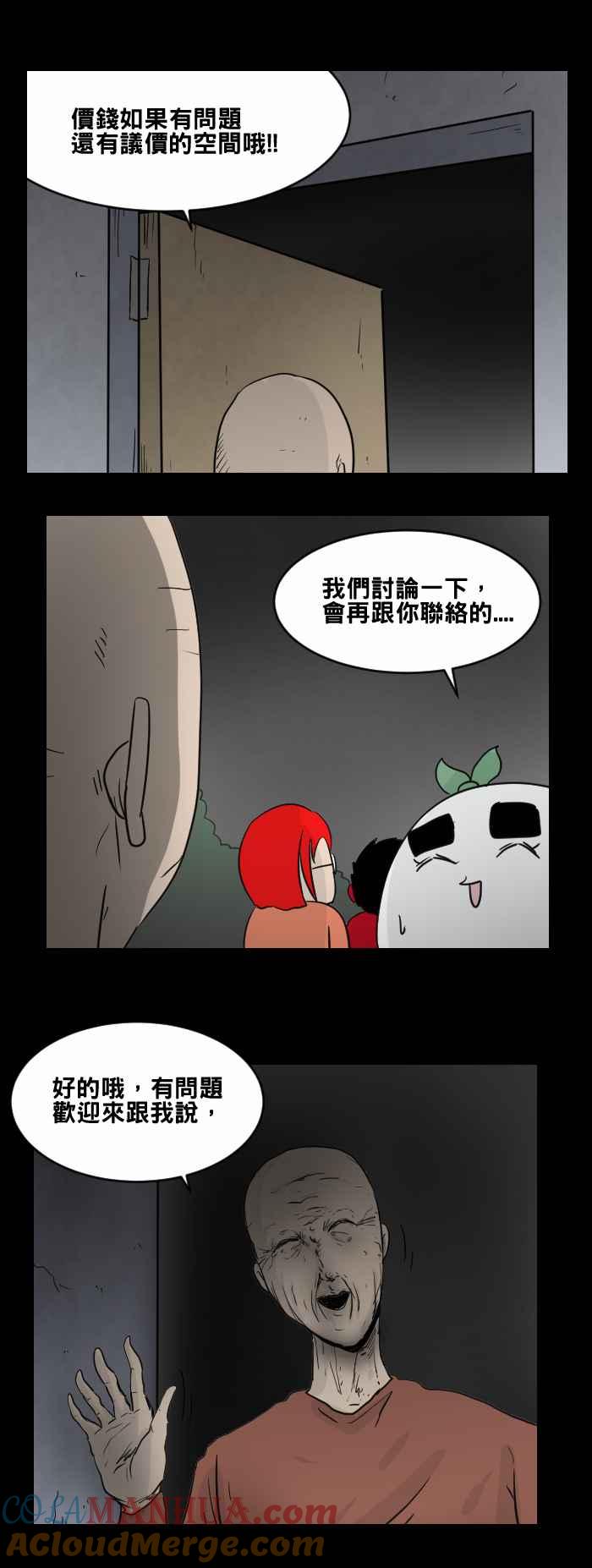 百鬼夜行志・一夜怪谈之卷 - [第472话] 租屋(二) - 第5张图