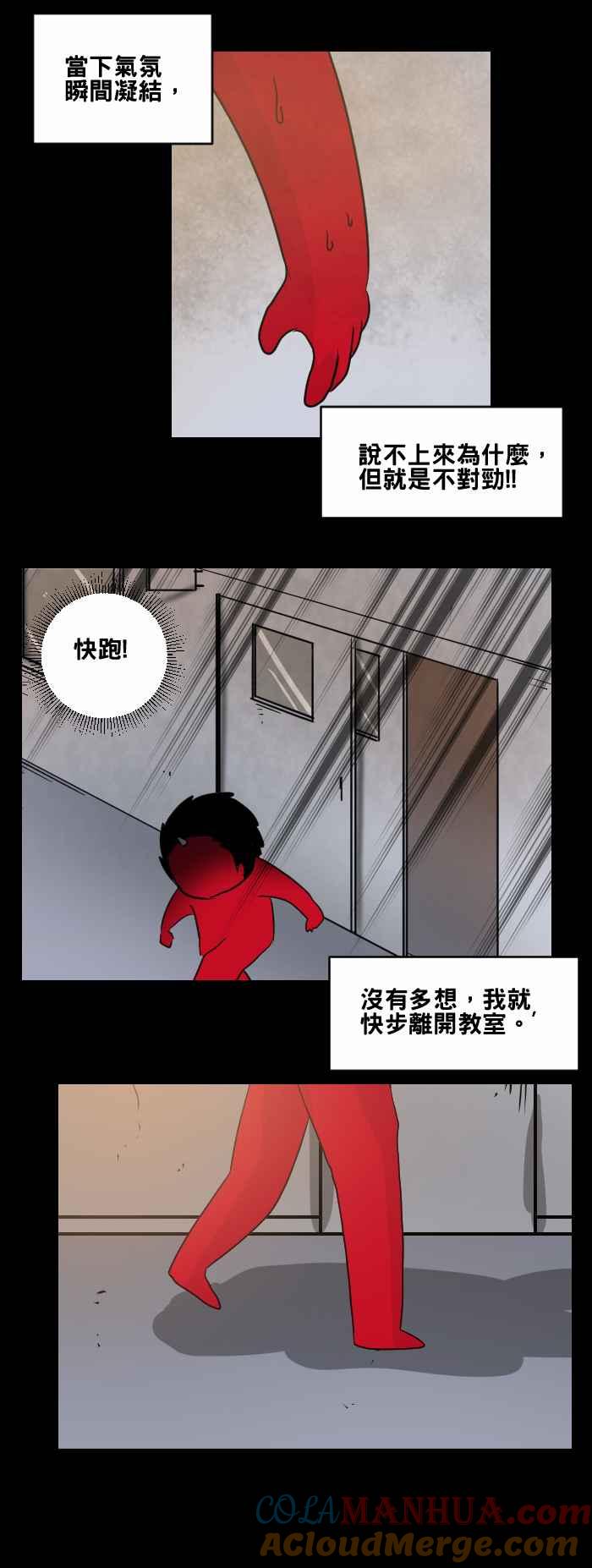 百鬼夜行志・一夜怪谈之卷 [第473话] 窗户倒影 第7页