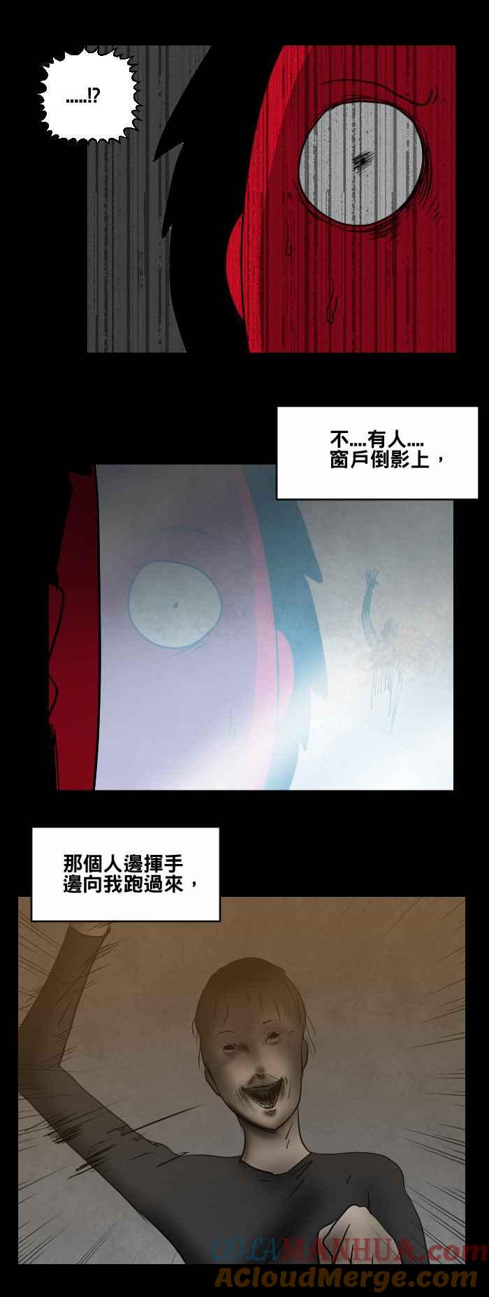 百鬼夜行志・一夜怪谈之卷 [第473话] 窗户倒影 第11页