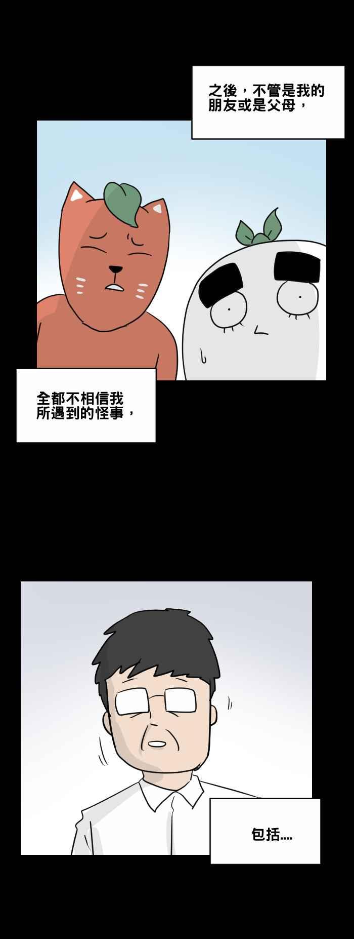 百鬼夜行志・一夜怪谈之卷 [第473话] 窗户倒影 第16页