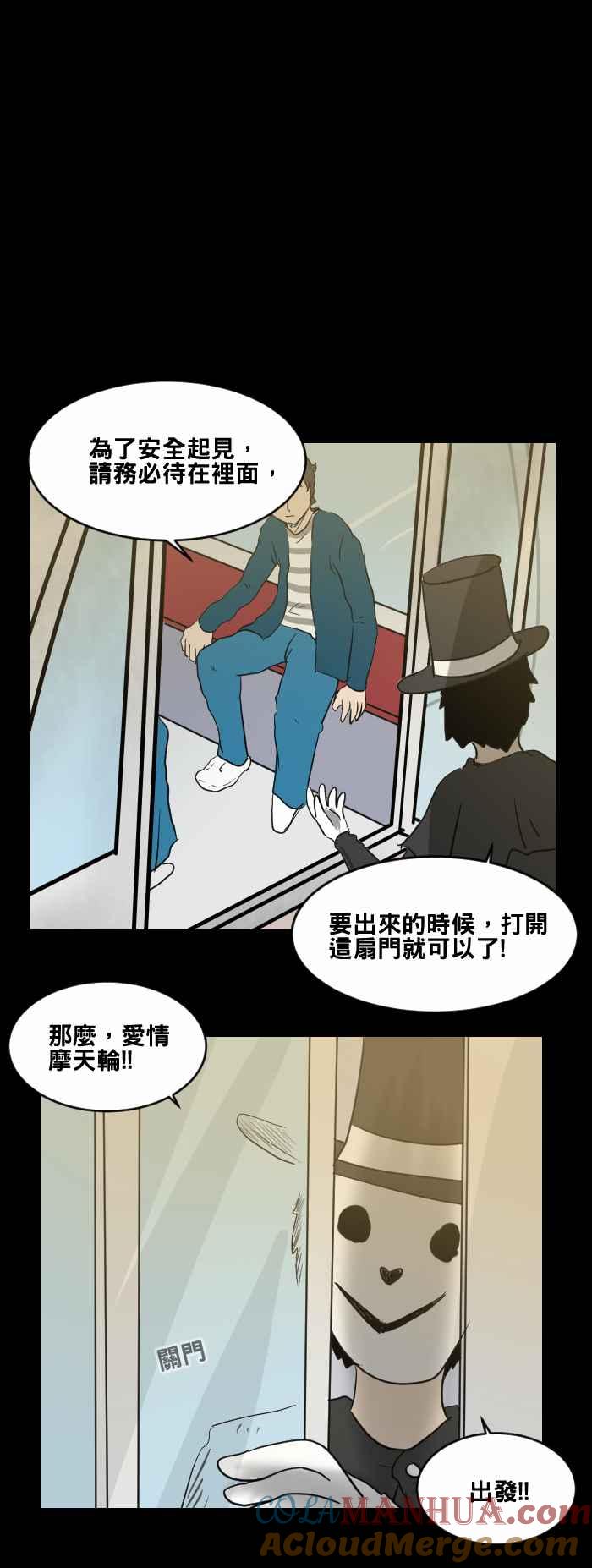 百鬼夜行志・一夜怪谈之卷 - [第474话] 爱情摩天轮(一) - 第9张图