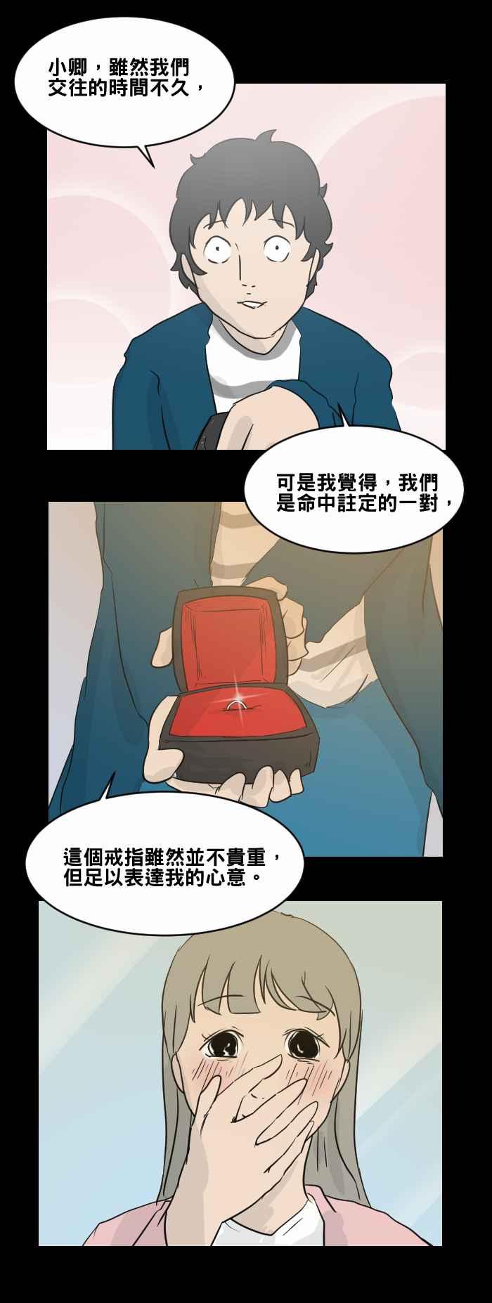 百鬼夜行志・一夜怪谈之卷 - [第474话] 爱情摩天轮(一) - 第12张图