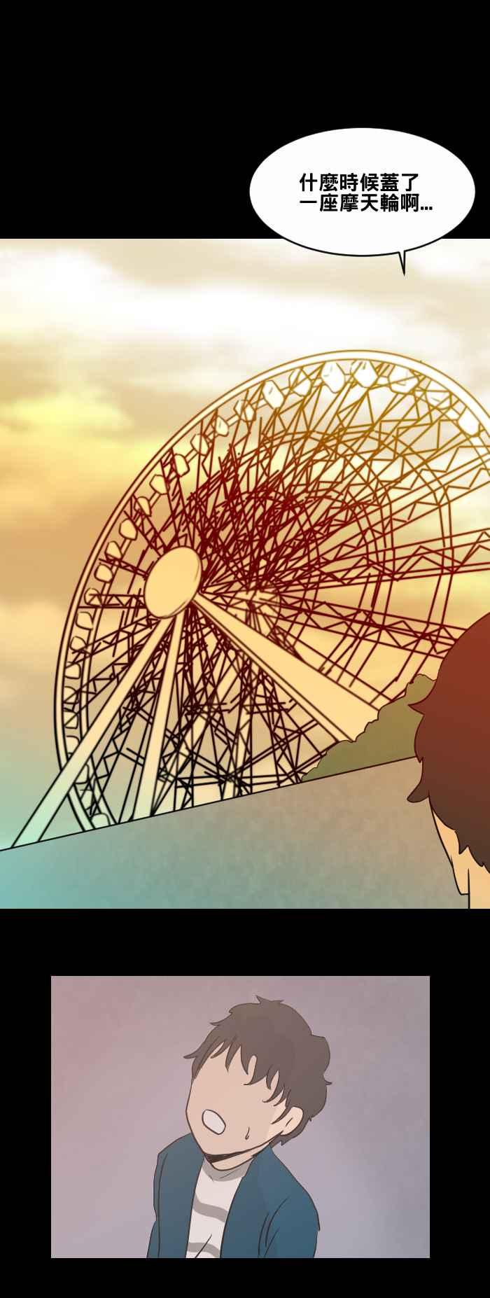 百鬼夜行志・一夜怪谈之卷 - [第474话] 爱情摩天轮(一) - 第4张图