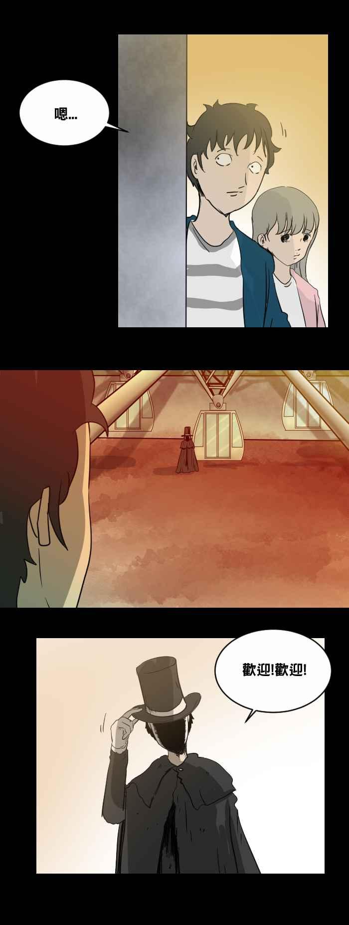 百鬼夜行志・一夜怪谈之卷 - [第474话] 爱情摩天轮(一) - 第6张图