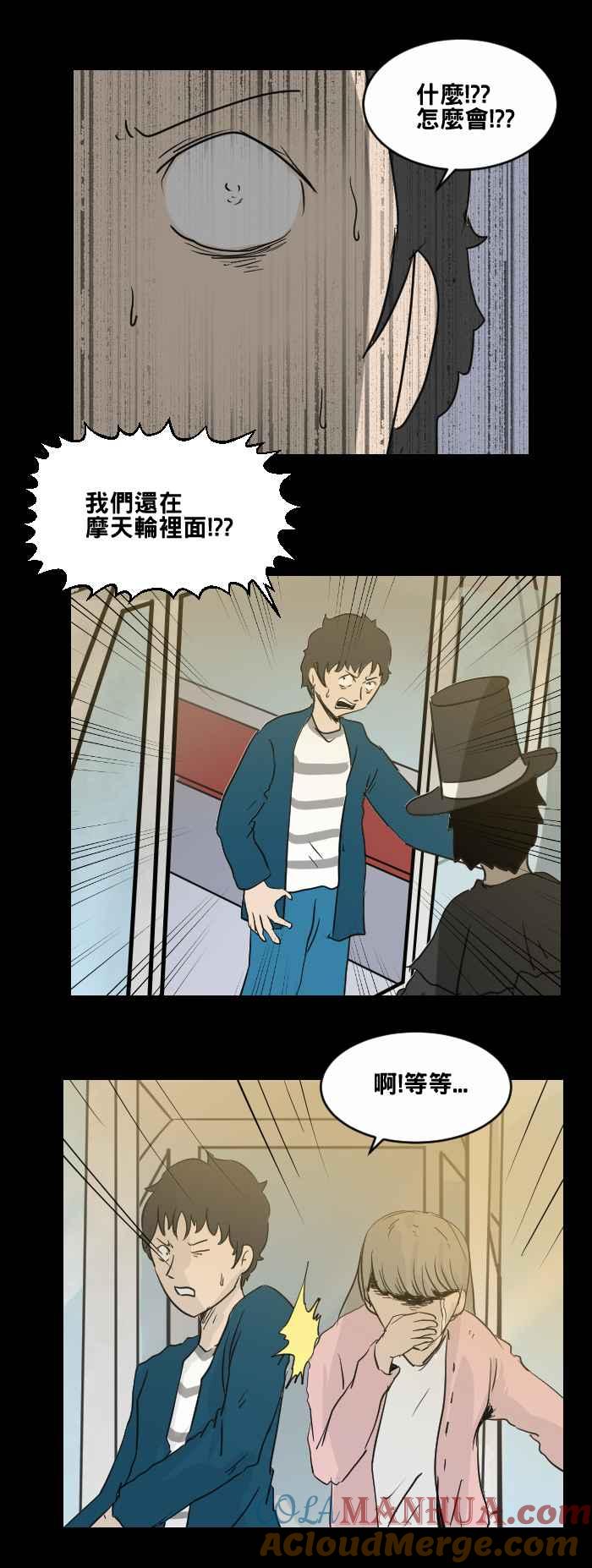 百鬼夜行志・一夜怪谈之卷 - [第475话] 爱情摩天轮(二) - 第15张图