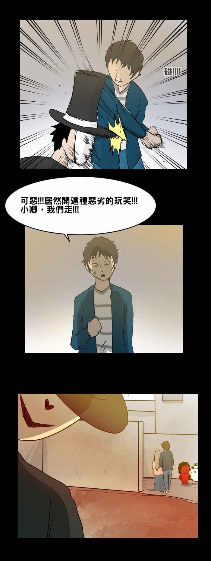 百鬼夜行志・一夜怪谈之卷 - [第475话] 爱情摩天轮(二) - 第8张图