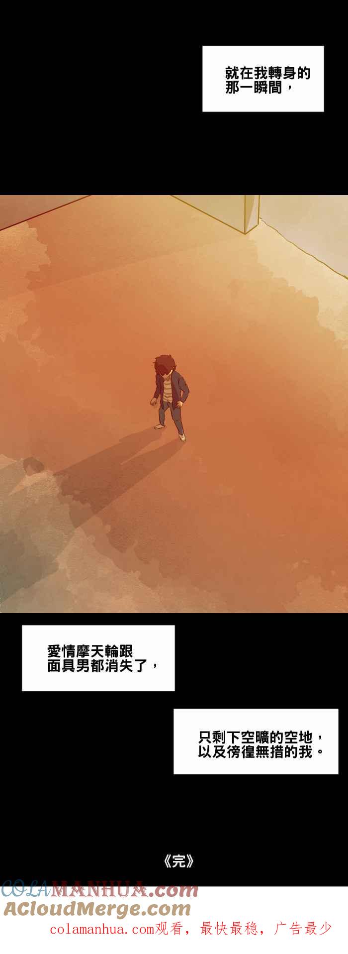 百鬼夜行志・一夜怪谈之卷 - [第475话] 爱情摩天轮(二) - 第17张图