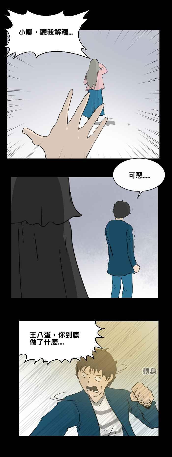 百鬼夜行志・一夜怪谈之卷 - [第475话] 爱情摩天轮(二) - 第16张图