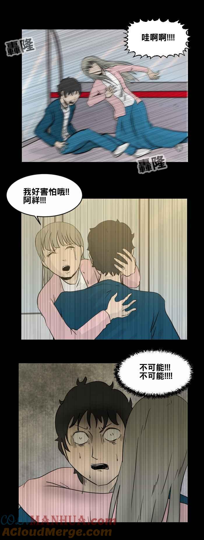 百鬼夜行志・一夜怪谈之卷 - [第475话] 爱情摩天轮(二) - 第3张图