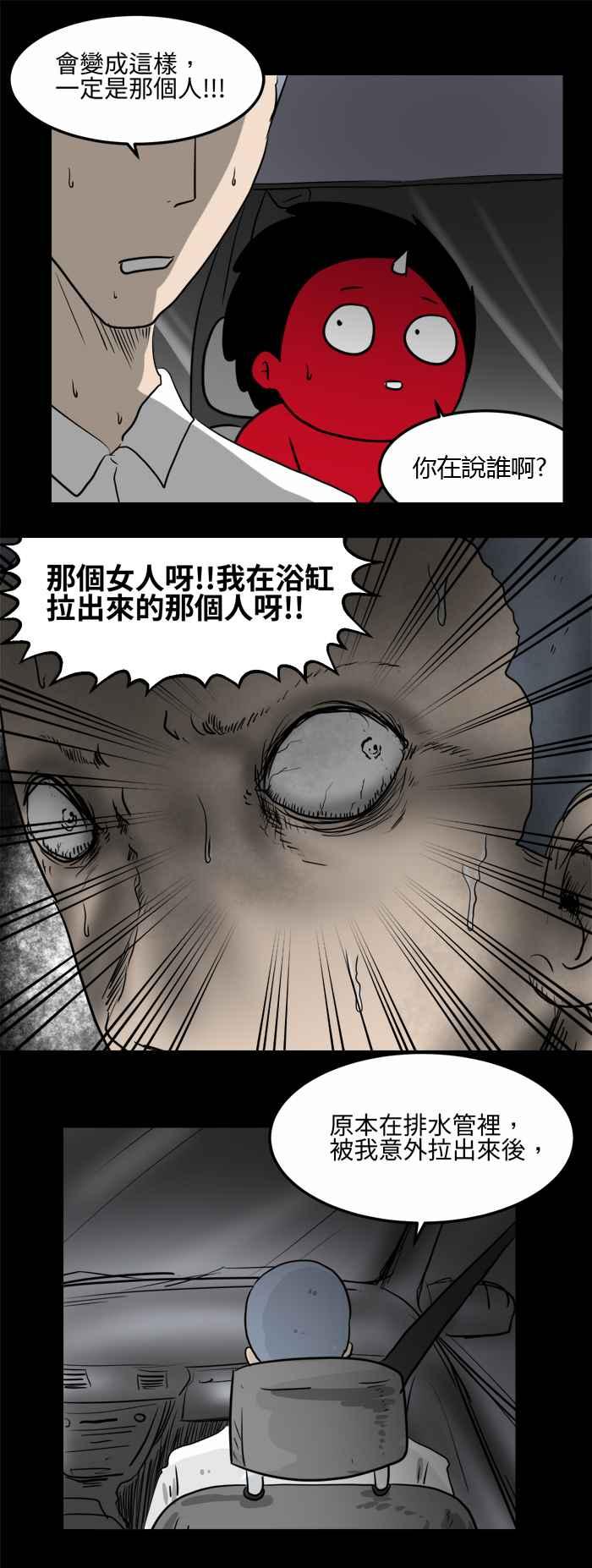 百鬼夜行志・一夜怪谈之卷 - [第477话] 塞子(二) - 第8张图