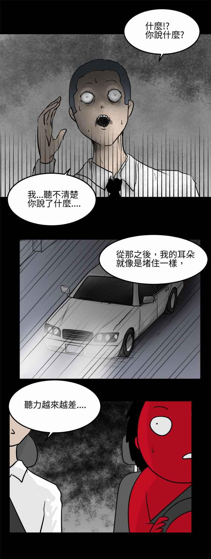 百鬼夜行志・一夜怪谈之卷 - [第477话] 塞子(二) - 第6张图