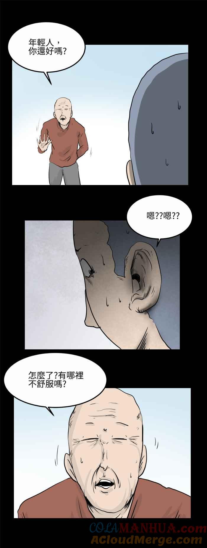 百鬼夜行志・一夜怪谈之卷 - [第477话] 塞子(二) - 第5张图