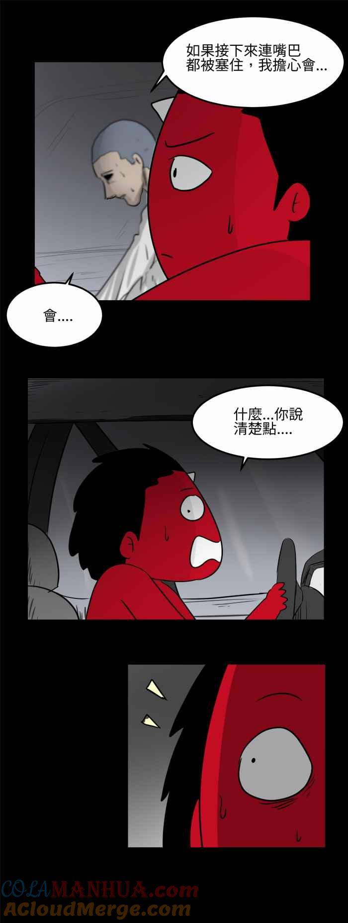 百鬼夜行志・一夜怪谈之卷 - [第477话] 塞子(二) - 第11张图