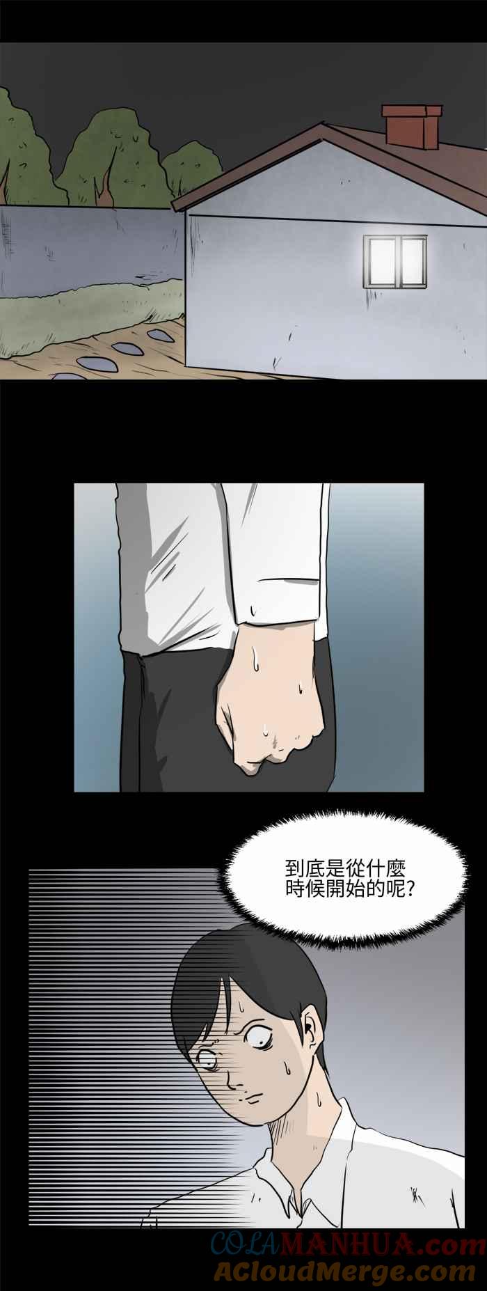 百鬼夜行志・一夜怪谈之卷 [第478话] 别说谎(一) 第2页