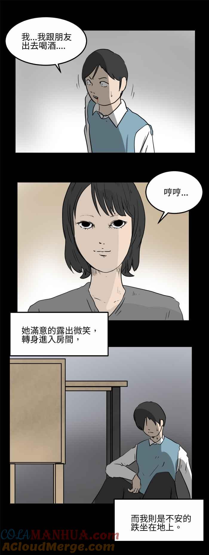 百鬼夜行志・一夜怪谈之卷 [第478话] 别说谎(一) 第11页
