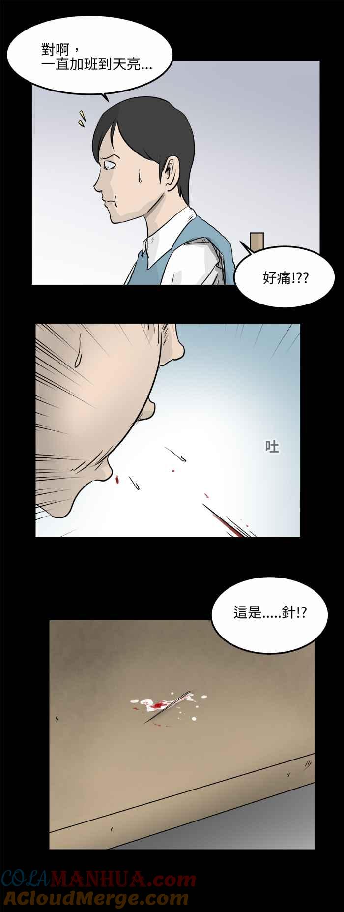 百鬼夜行志・一夜怪谈之卷 [第478话] 别说谎(一) 第6页