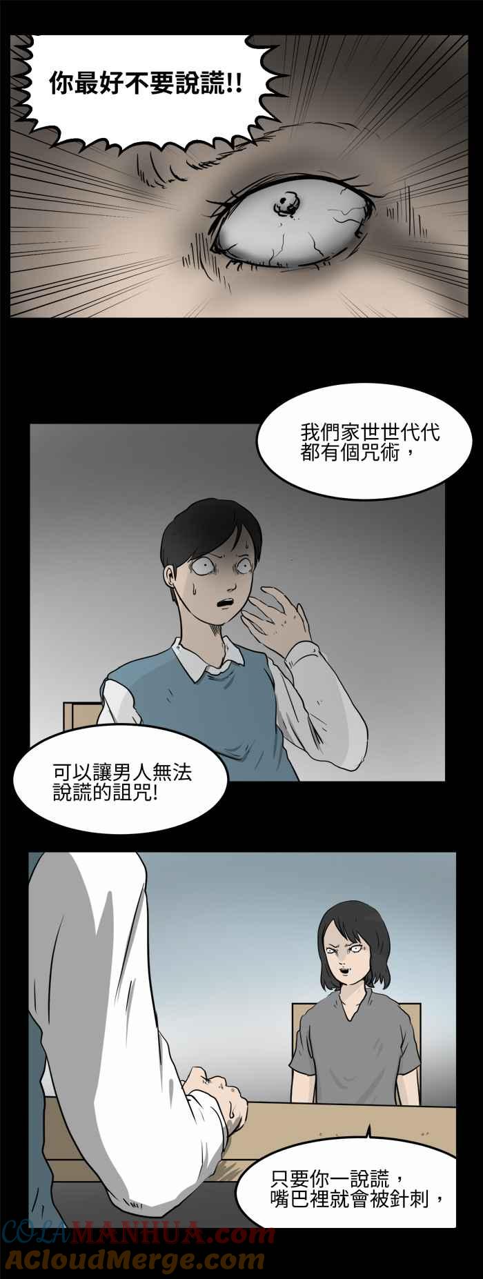 百鬼夜行志・一夜怪谈之卷 [第478话] 别说谎(一) 第8页