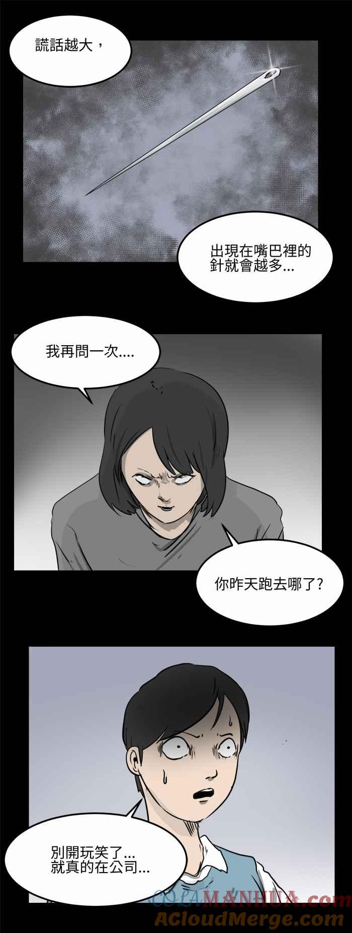 百鬼夜行志・一夜怪谈之卷 [第478话] 别说谎(一) 第9页