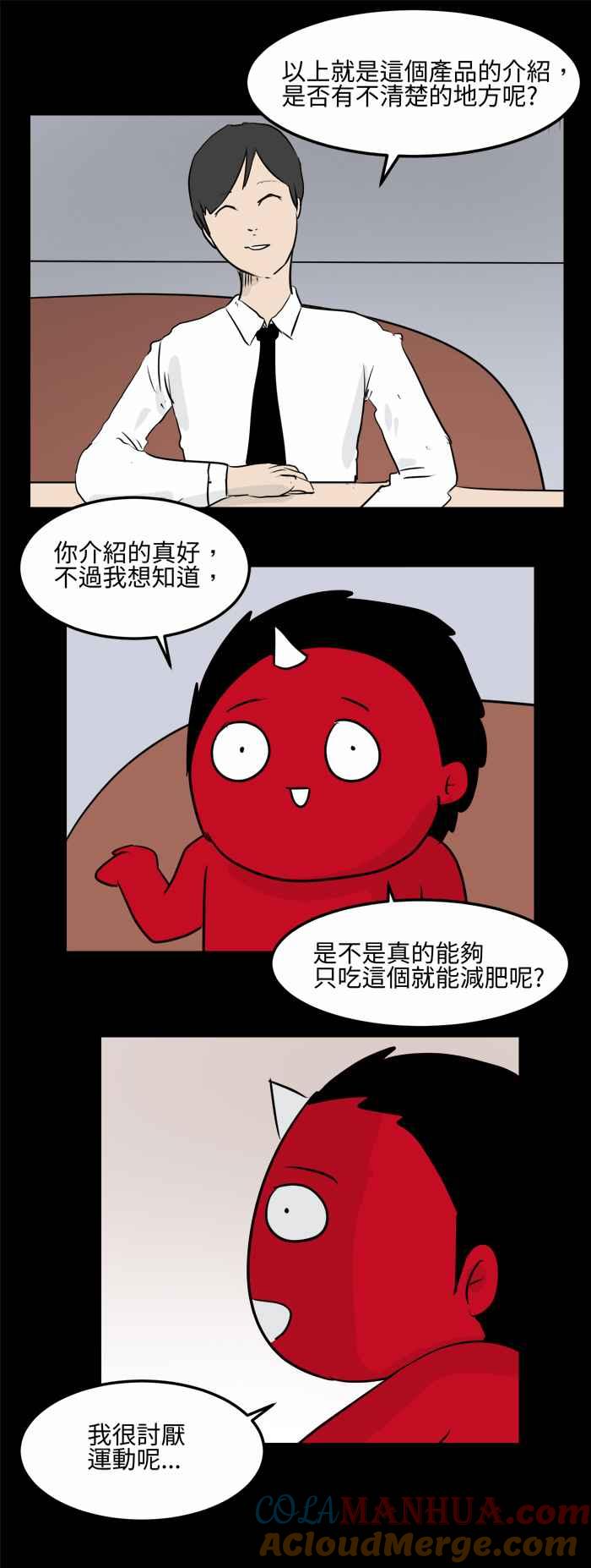 百鬼夜行志・一夜怪谈之卷 [第478话] 别说谎(一) 第13页