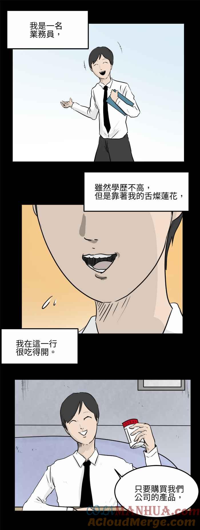 百鬼夜行志・一夜怪谈之卷 [第478话] 别说谎(一) 第3页
