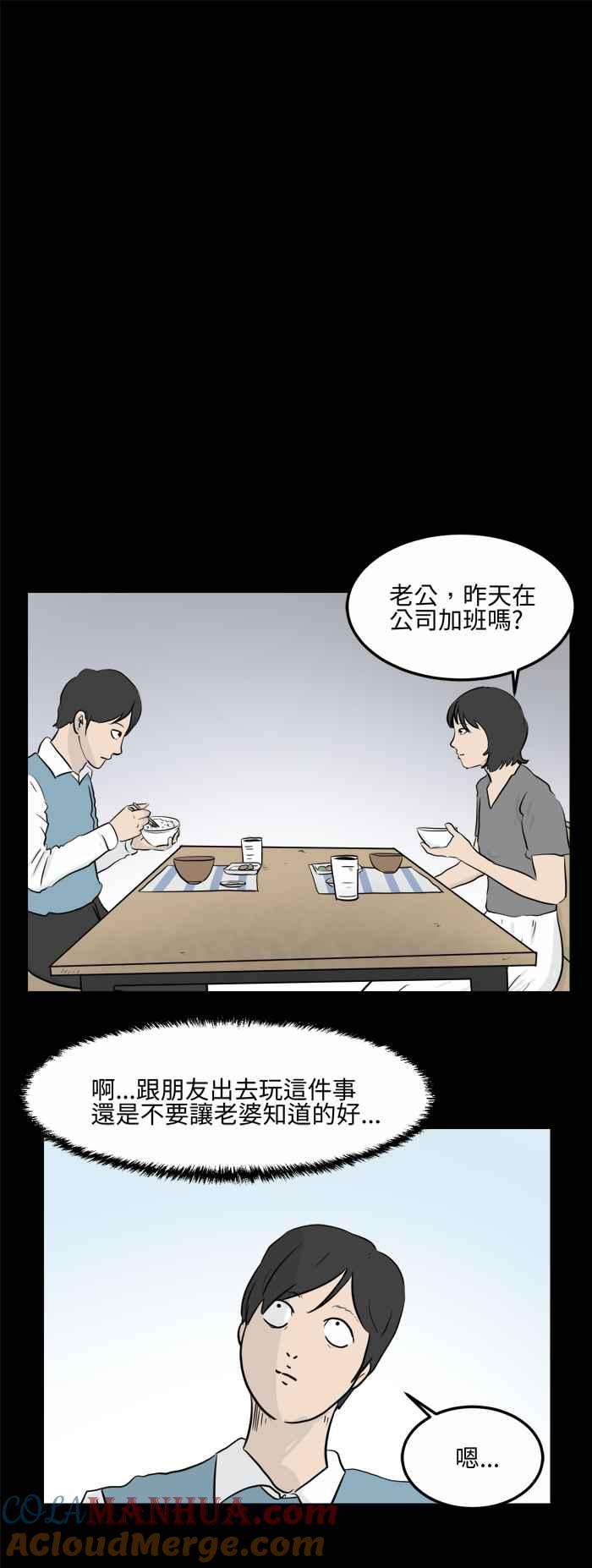 百鬼夜行志・一夜怪谈之卷 [第478话] 别说谎(一) 第5页