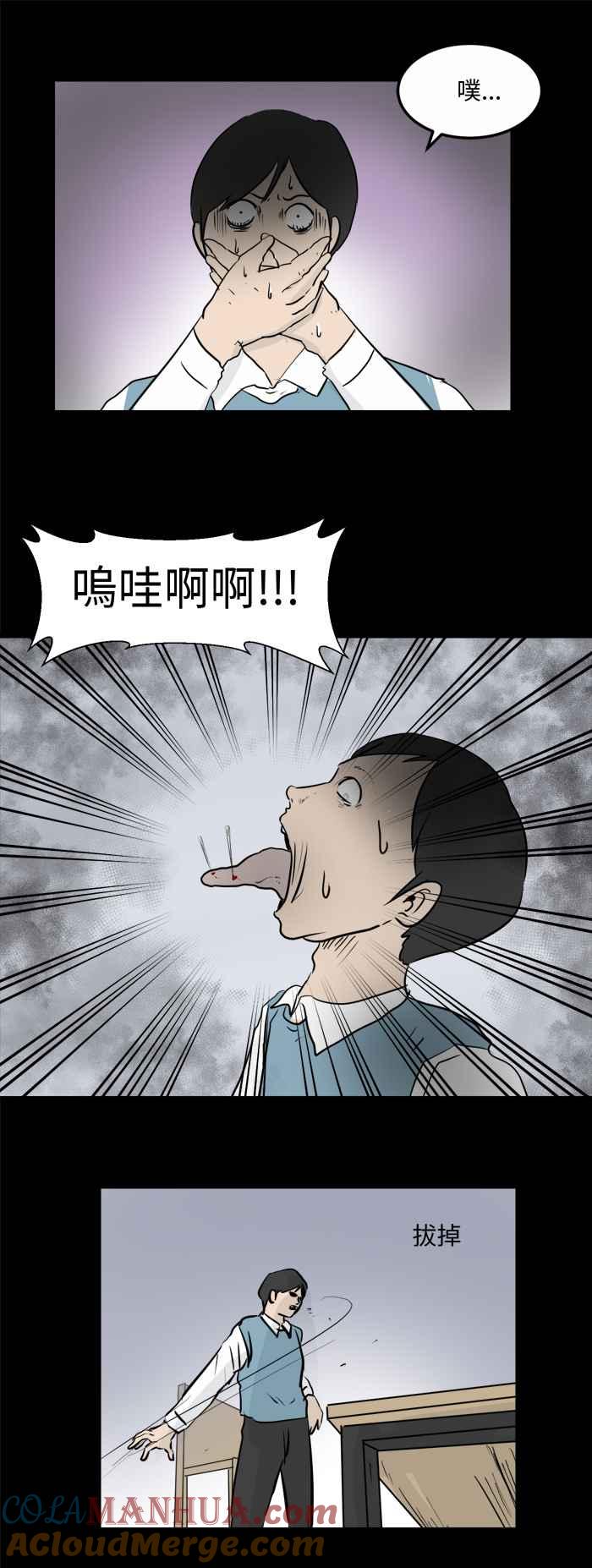 百鬼夜行志・一夜怪谈之卷 [第478话] 别说谎(一) 第10页