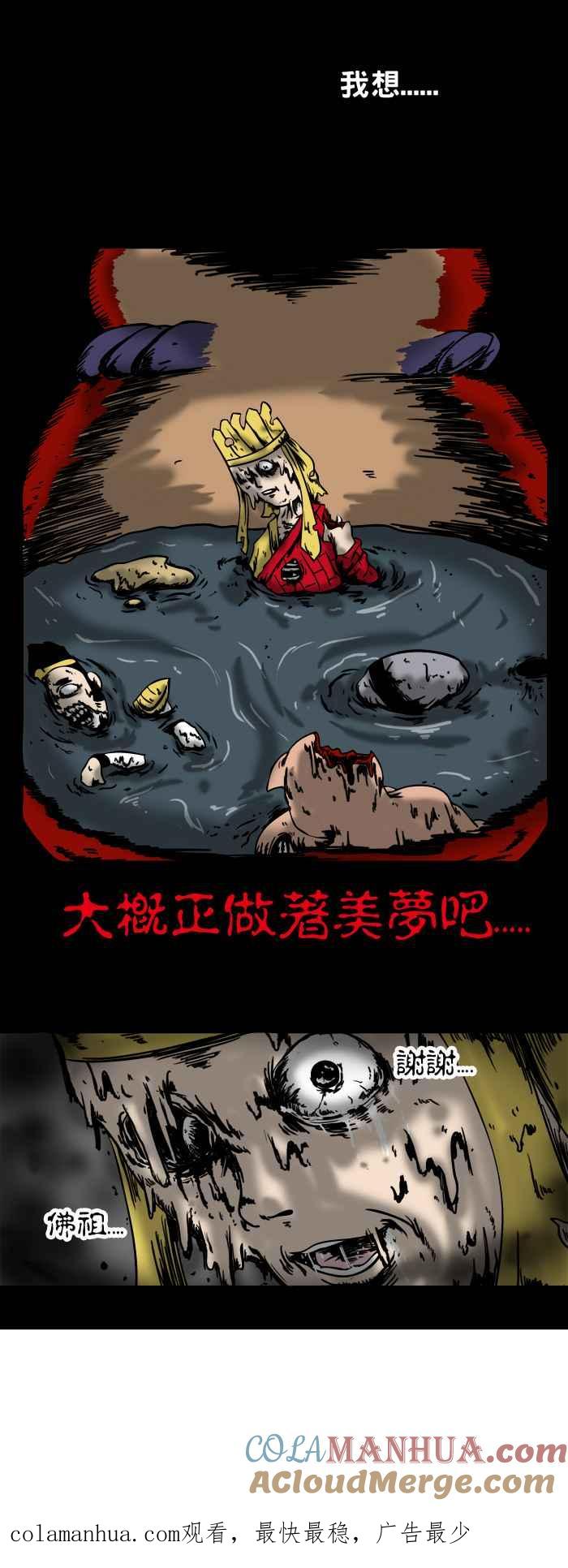 百鬼夜行志・一夜怪谈之卷 - [第47话] 西游记终章 - 第5张图