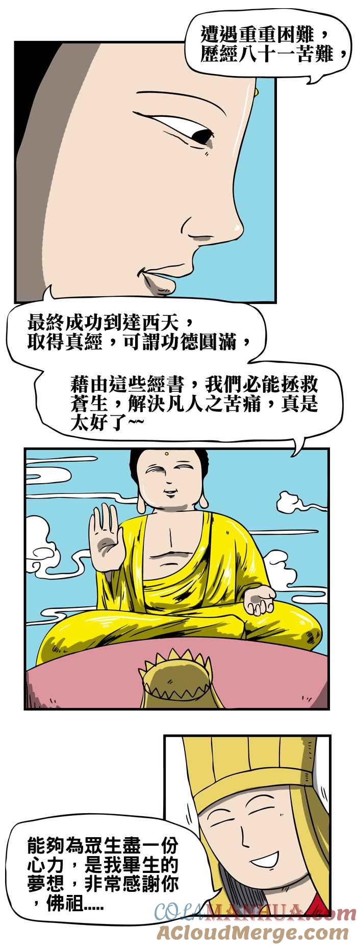 百鬼夜行志・一夜怪谈之卷 - [第47话] 西游记终章 - 第2张图