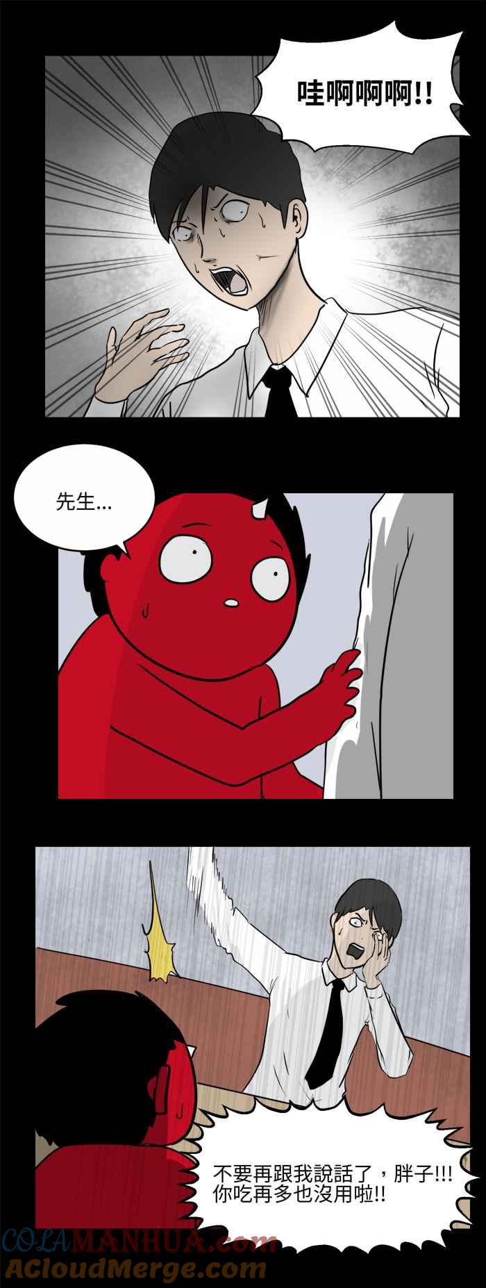 百鬼夜行志・一夜怪谈之卷 - [第479话] 别说谎(二) - 第3张图