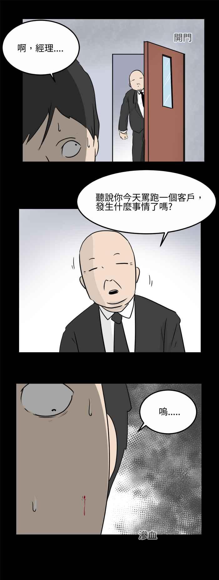 百鬼夜行志・一夜怪谈之卷 - [第479话] 别说谎(二) - 第6张图