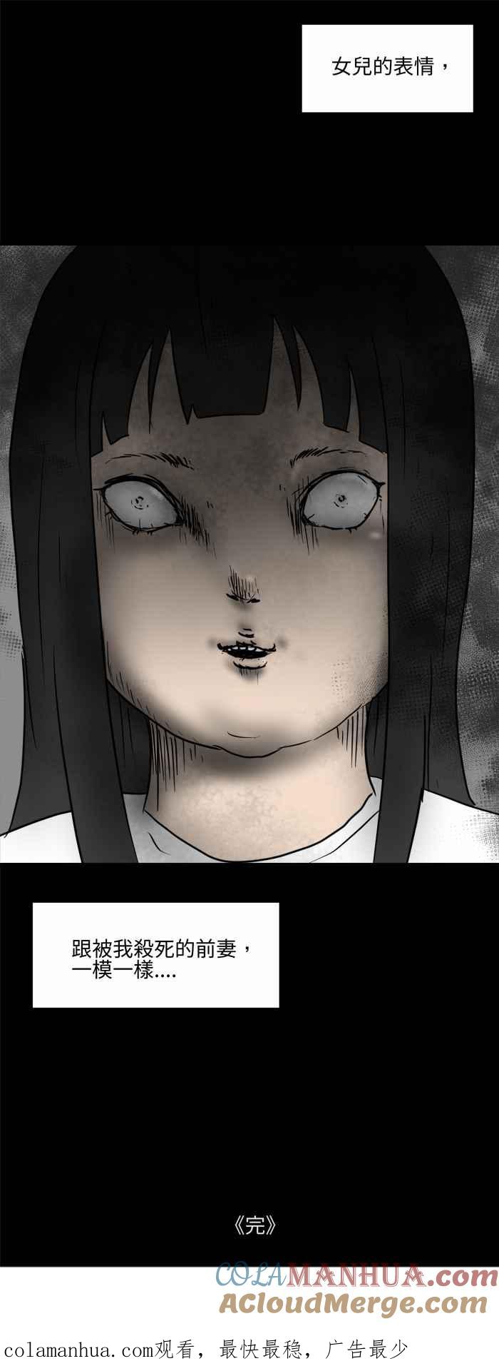 百鬼夜行志・一夜怪谈之卷 - [第479话] 别说谎(二) - 第15张图