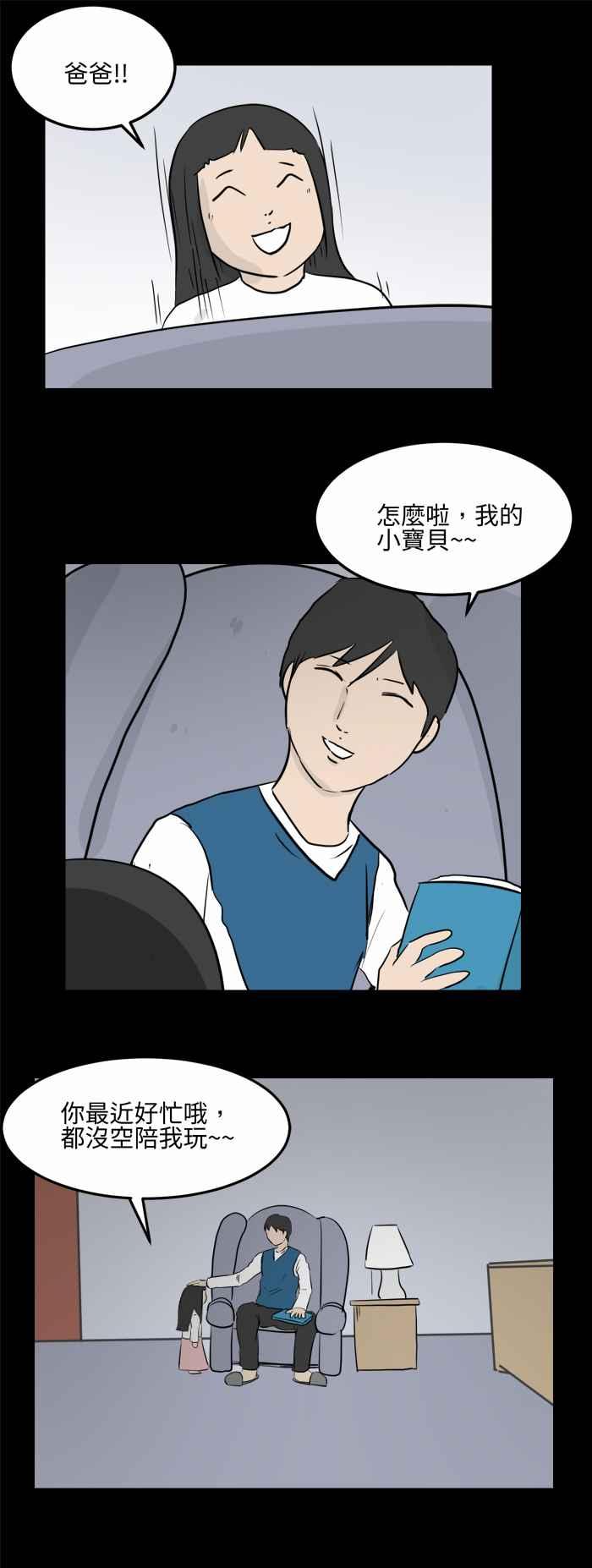 百鬼夜行志・一夜怪谈之卷 - [第479话] 别说谎(二) - 第12张图