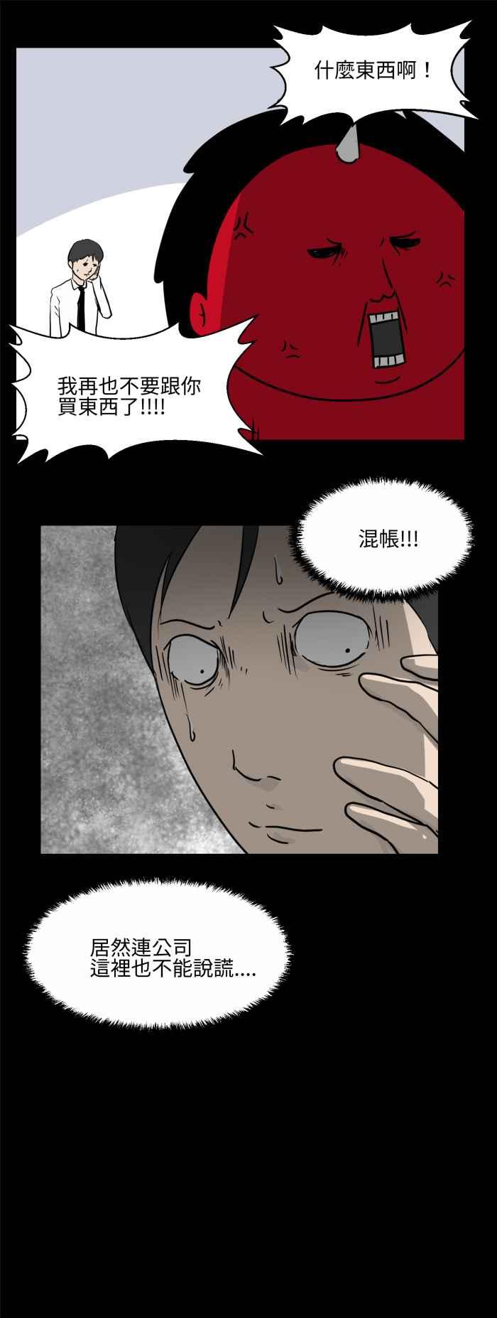 百鬼夜行志・一夜怪谈之卷 - [第479话] 别说谎(二) - 第4张图