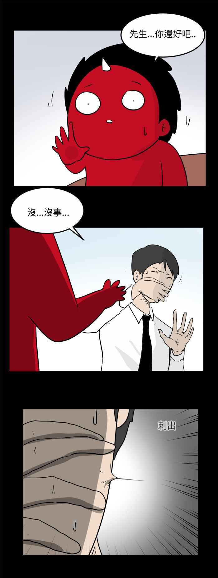 百鬼夜行志・一夜怪谈之卷 - [第479话] 别说谎(二) - 第2张图