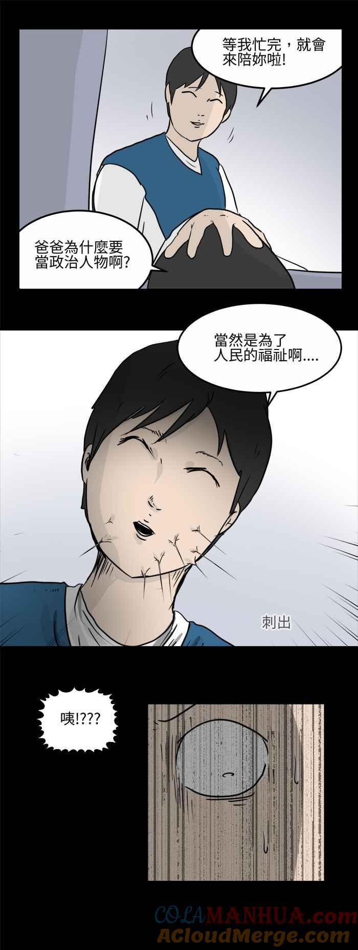 百鬼夜行志・一夜怪谈之卷 - [第479话] 别说谎(二) - 第13张图