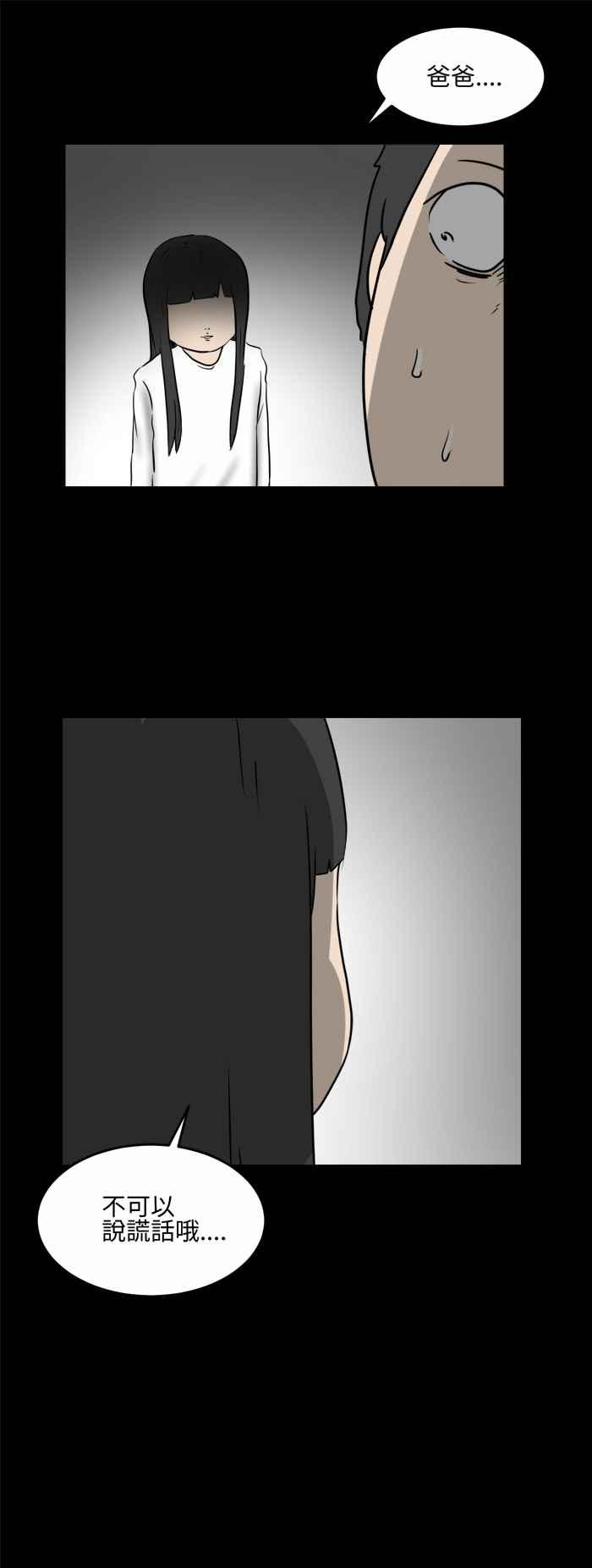 百鬼夜行志・一夜怪谈之卷 - [第479话] 别说谎(二) - 第14张图