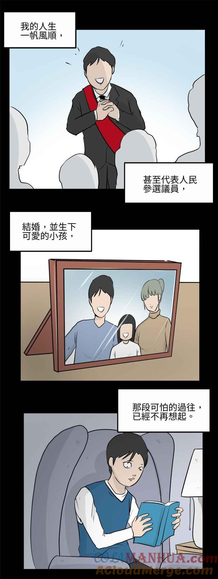 百鬼夜行志・一夜怪谈之卷 - [第479话] 别说谎(二) - 第11张图